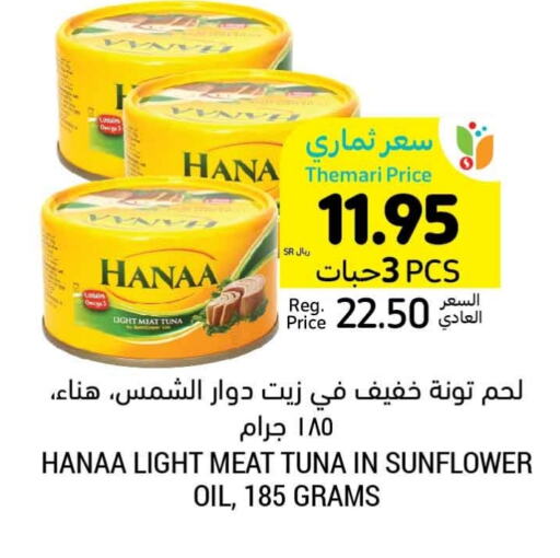 Hanaa Tuna - Canned  in Tamimi Market in KSA, Saudi Arabia, Saudi - Jubail