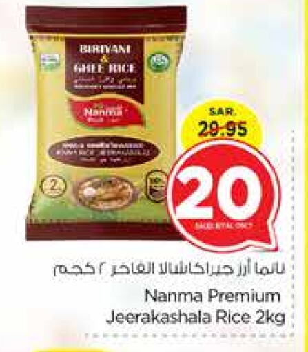 NANMA Basmati / Biryani Rice  in Nesto in KSA, Saudi Arabia, Saudi - Jubail