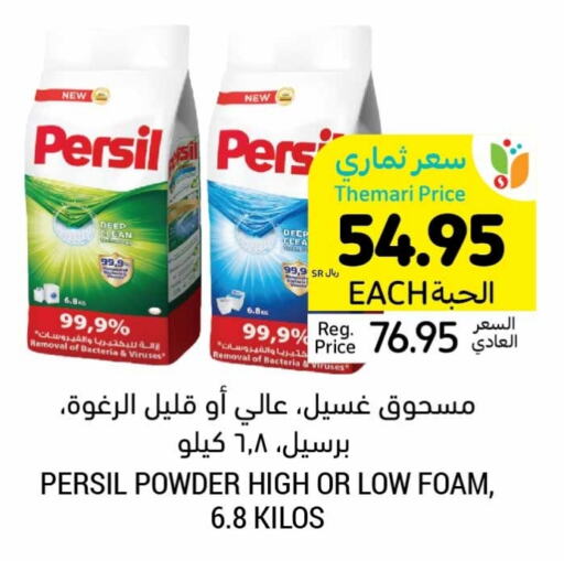 PERSIL Detergent  in Tamimi Market in KSA, Saudi Arabia, Saudi - Jubail