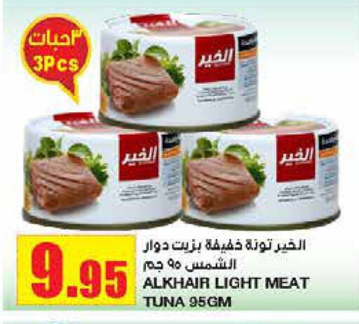  Tuna - Canned  in Al Sadhan Stores in KSA, Saudi Arabia, Saudi - Riyadh