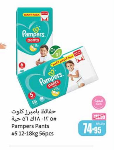 Pampers   in Othaim Markets in KSA, Saudi Arabia, Saudi - Jubail