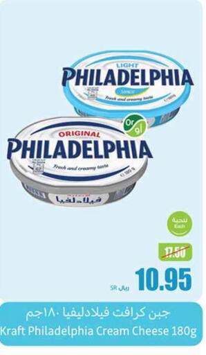 PHILADELPHIA Cream Cheese  in Othaim Markets in KSA, Saudi Arabia, Saudi - Riyadh