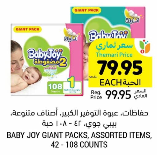 BABY JOY   in Tamimi Market in KSA, Saudi Arabia, Saudi - Jubail