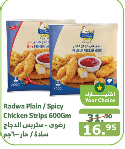  Chicken Strips  in Al Raya in KSA, Saudi Arabia, Saudi - Mecca