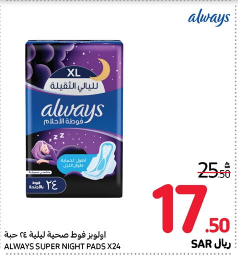 ALWAYS   in Carrefour in KSA, Saudi Arabia, Saudi - Jeddah