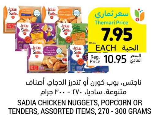 SADIA Chicken Nuggets  in Tamimi Market in KSA, Saudi Arabia, Saudi - Khafji