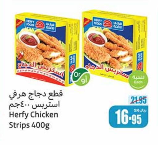  Chicken Strips  in Othaim Markets in KSA, Saudi Arabia, Saudi - Jeddah