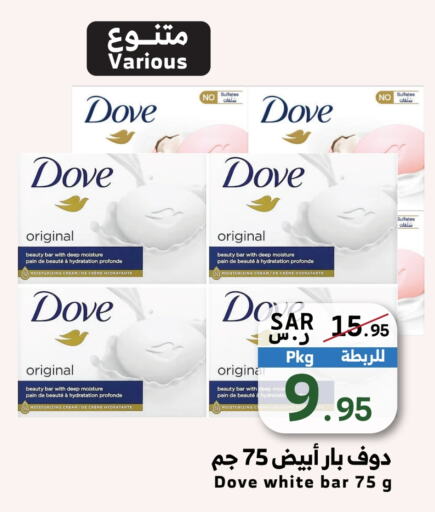 DOVE   in Mira Mart Mall in KSA, Saudi Arabia, Saudi - Jeddah