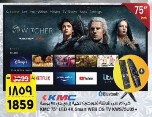 KMC Smart TV  in Al Madina Hypermarket in KSA, Saudi Arabia, Saudi - Riyadh