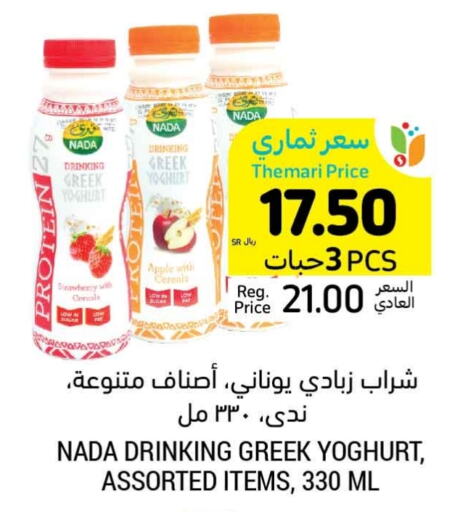 NADA Greek Yoghurt  in Tamimi Market in KSA, Saudi Arabia, Saudi - Unayzah