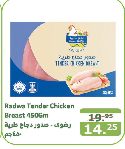  Chicken Breast  in Al Raya in KSA, Saudi Arabia, Saudi - Mecca