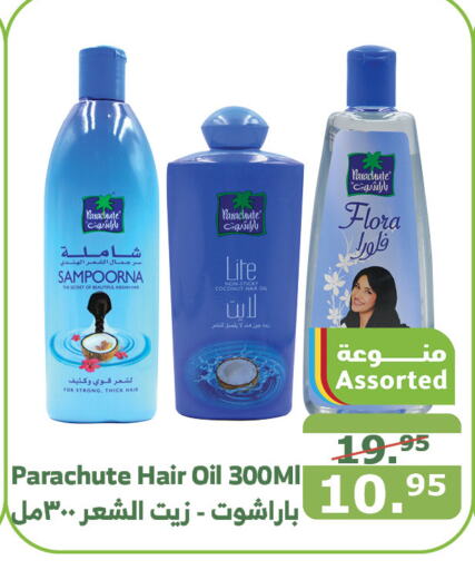 PARACHUTE Hair Oil  in Al Raya in KSA, Saudi Arabia, Saudi - Mecca