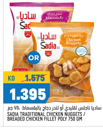 SADIA Chicken Nuggets  in Oncost in Kuwait