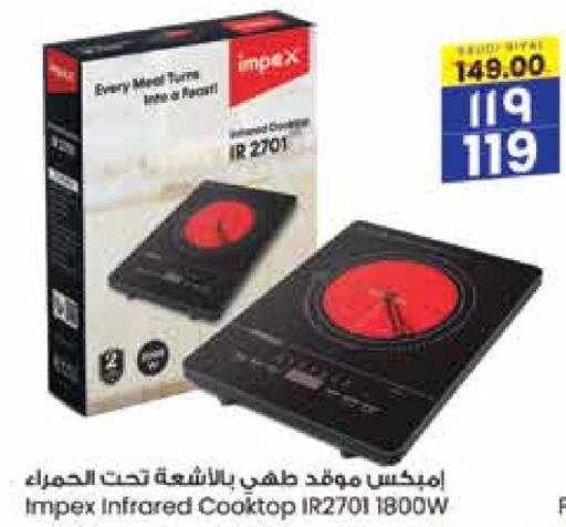 IMPEX Infrared Cooker  in City Flower in KSA, Saudi Arabia, Saudi - Hail