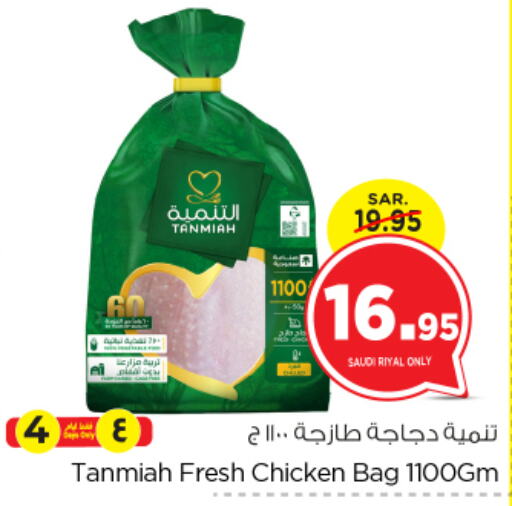 TANMIAH Fresh Whole Chicken  in Nesto in KSA, Saudi Arabia, Saudi - Riyadh