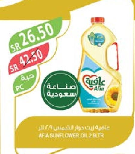 AFIA Sunflower Oil  in Farm  in KSA, Saudi Arabia, Saudi - Jubail