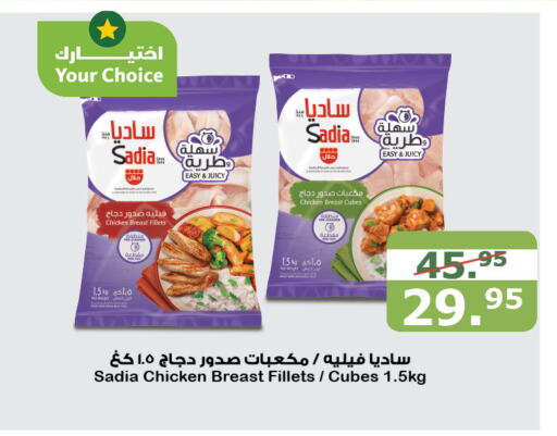 SADIA Chicken Cube  in Al Raya in KSA, Saudi Arabia, Saudi - Mecca