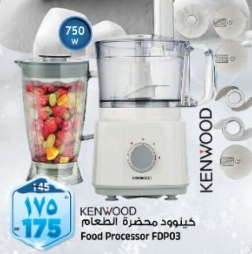 KENWOOD Food Processor  in Al Madina Hypermarket in KSA, Saudi Arabia, Saudi - Riyadh