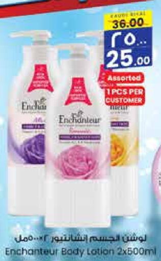 Enchanteur Body Lotion & Cream  in City Flower in KSA, Saudi Arabia, Saudi - Riyadh