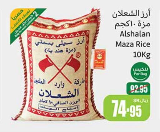  Sella / Mazza Rice  in Othaim Markets in KSA, Saudi Arabia, Saudi - Jeddah