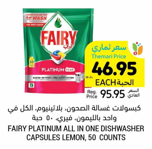 FAIRY   in Tamimi Market in KSA, Saudi Arabia, Saudi - Jubail