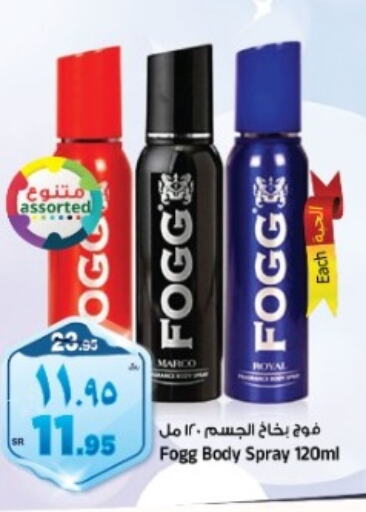 FOGG   in Al Madina Hypermarket in KSA, Saudi Arabia, Saudi - Riyadh