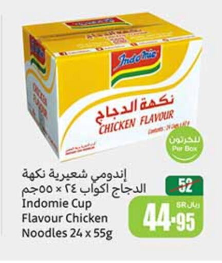 INDOMIE Instant Cup Noodles  in Othaim Markets in KSA, Saudi Arabia, Saudi - Unayzah