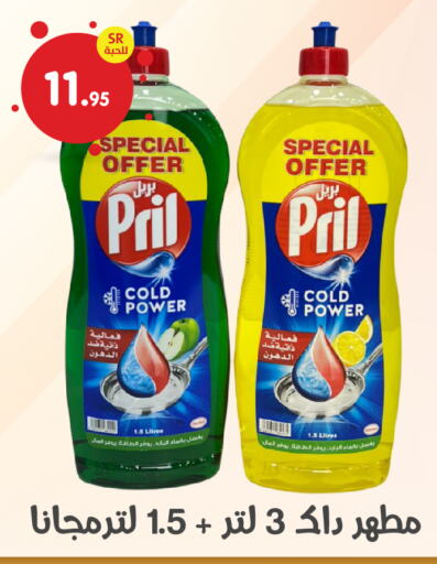 PRIL   in Family Discount in KSA, Saudi Arabia, Saudi - Dammam