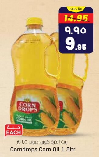  Corn Oil  in City Flower in KSA, Saudi Arabia, Saudi - Jubail