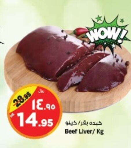  Beef  in Al Madina Hypermarket in KSA, Saudi Arabia, Saudi - Riyadh