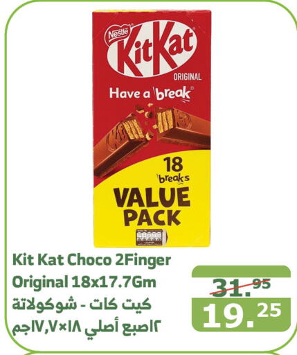 KITKAT   in Al Raya in KSA, Saudi Arabia, Saudi - Mecca