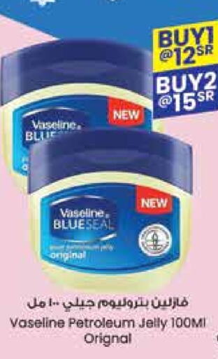 VASELINE Petroleum Jelly  in City Flower in KSA, Saudi Arabia, Saudi - Riyadh