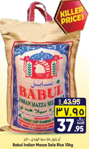 Babul Sella / Mazza Rice  in City Flower in KSA, Saudi Arabia, Saudi - Jubail