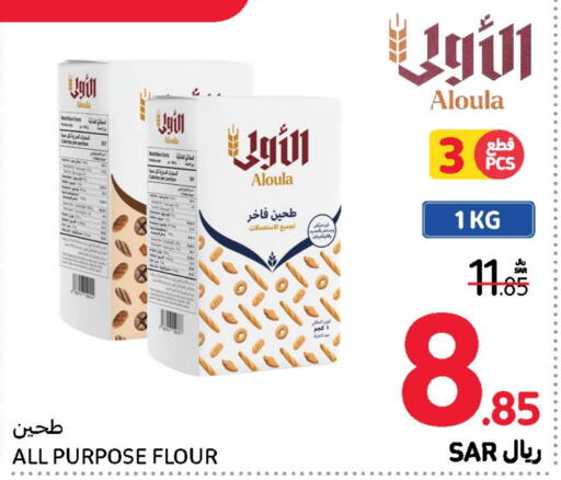  All Purpose Flour  in Carrefour in KSA, Saudi Arabia, Saudi - Riyadh