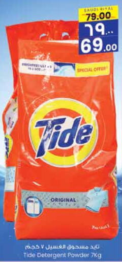 TIDE Detergent  in City Flower in KSA, Saudi Arabia, Saudi - Jubail