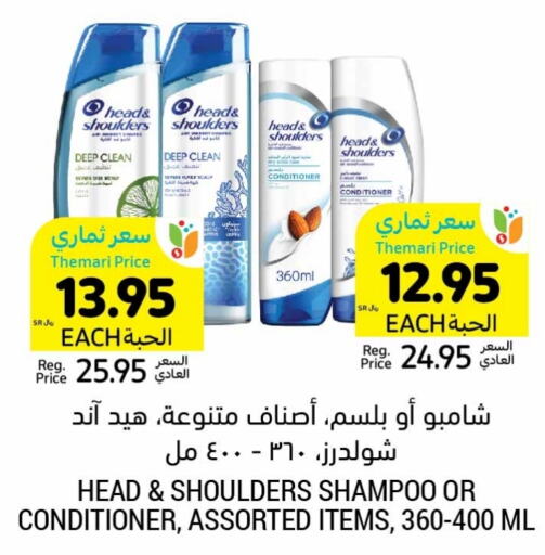 HEAD & SHOULDERS Shampoo / Conditioner  in Tamimi Market in KSA, Saudi Arabia, Saudi - Jubail