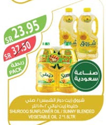 SHUROOQ Sunflower Oil  in Farm  in KSA, Saudi Arabia, Saudi - Jubail