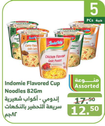 INDOMIE Instant Cup Noodles  in Al Raya in KSA, Saudi Arabia, Saudi - Mecca