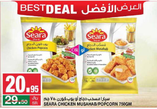 SEARA Chicken Mosahab  in SPAR  in KSA, Saudi Arabia, Saudi - Riyadh