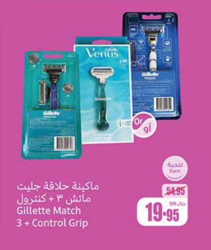 VENUS Razor  in Othaim Markets in KSA, Saudi Arabia, Saudi - Jeddah