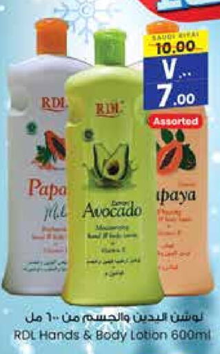 RDL Body Lotion & Cream  in City Flower in KSA, Saudi Arabia, Saudi - Sakaka