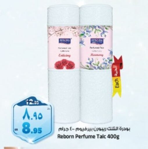  Talcum Powder  in Al Madina Hypermarket in KSA, Saudi Arabia, Saudi - Riyadh