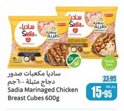 SADIA Chicken Cube  in Othaim Markets in KSA, Saudi Arabia, Saudi - Riyadh