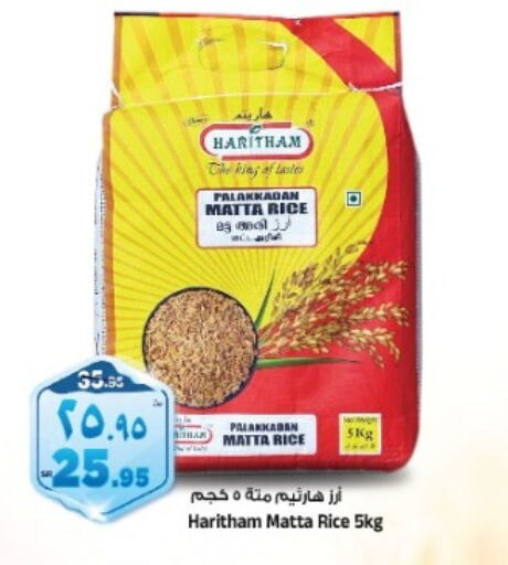  Matta Rice  in Al Madina Hypermarket in KSA, Saudi Arabia, Saudi - Riyadh