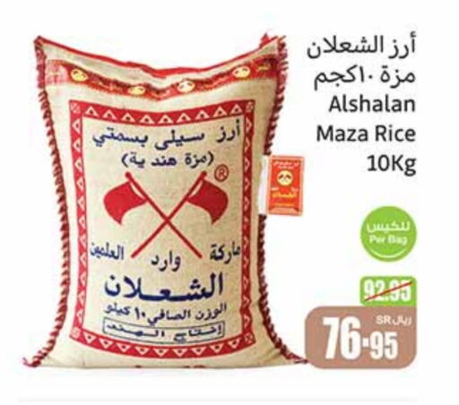  Sella / Mazza Rice  in Othaim Markets in KSA, Saudi Arabia, Saudi - Unayzah