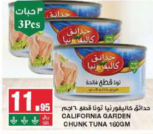 CALIFORNIA Tuna - Canned  in SPAR  in KSA, Saudi Arabia, Saudi - Riyadh