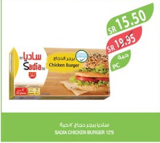 SADIA Chicken Burger  in Farm  in KSA, Saudi Arabia, Saudi - Jubail