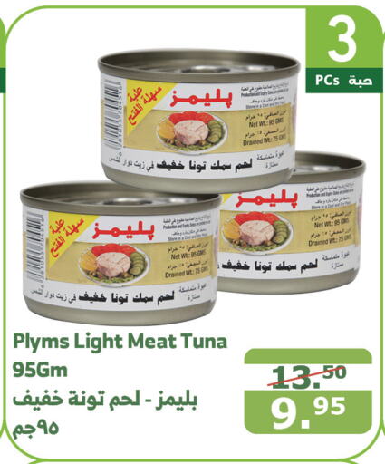  Tuna - Canned  in Al Raya in KSA, Saudi Arabia, Saudi - Mecca