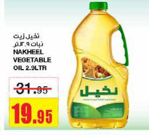  Vegetable Oil  in Al Sadhan Stores in KSA, Saudi Arabia, Saudi - Riyadh