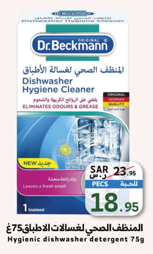  Detergent  in Mira Mart Mall in KSA, Saudi Arabia, Saudi - Jeddah